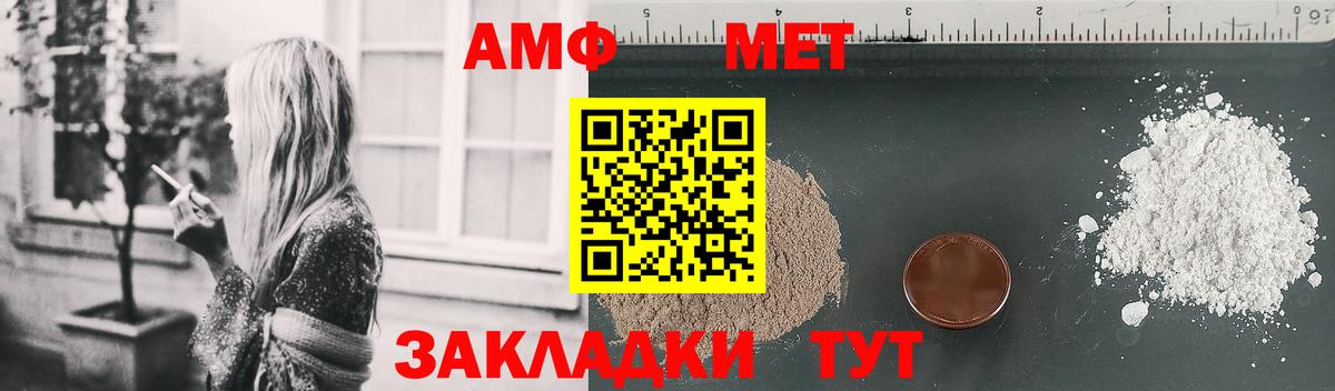 АМФ  Вход с VPN  Советск  Амфетамин Розовый 