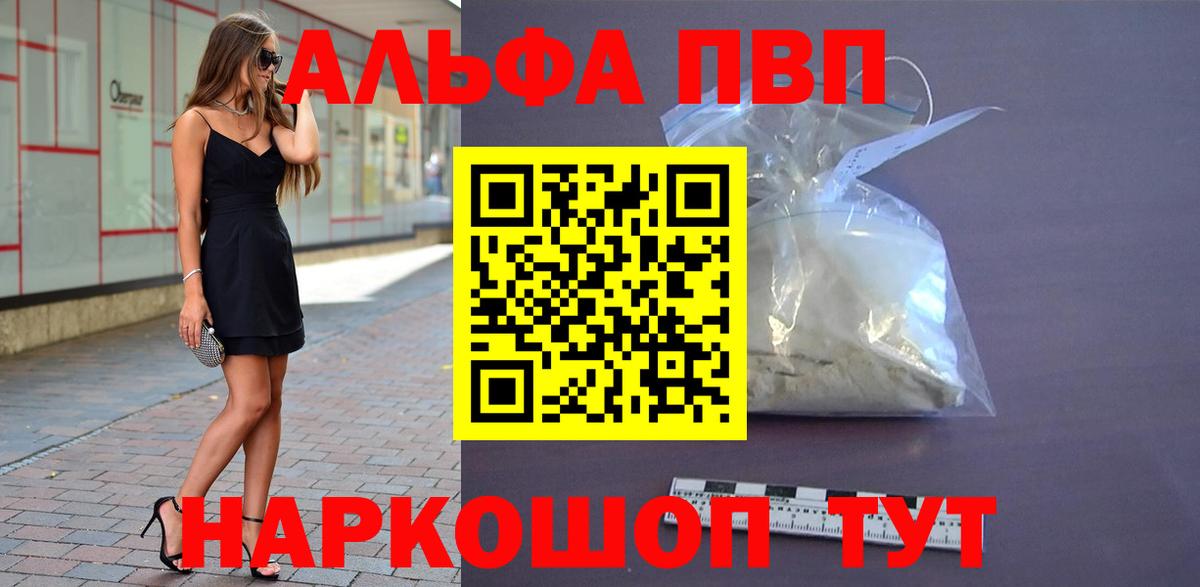 Alpha-PVP Соль  Alfa_PVP Соль  A-PVP  А ПВП кристаллы  Вход с VPN  Советск 