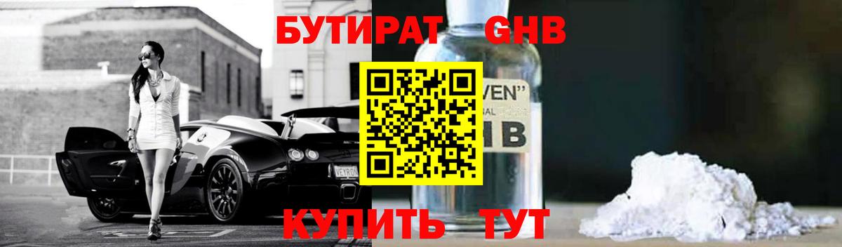 БУТИРАТ 1.4BDO  Вход с VPN  Советск 