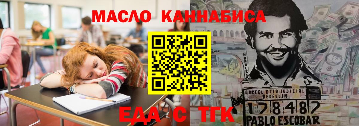 Советск  Еда ТГК конопля  Вход с VPN 