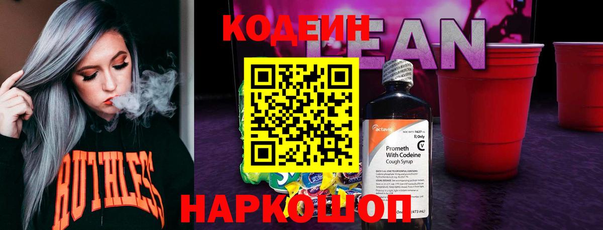 Кодеин Purple Drank  цена   Codein Purple Drank  Советск  Вход с VPN 
