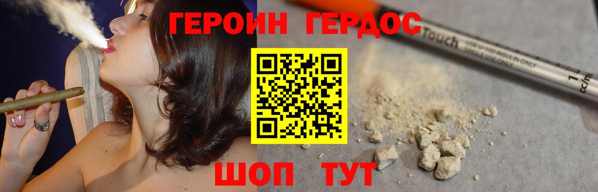 Героин хмурый  Вход с VPN  Советск 