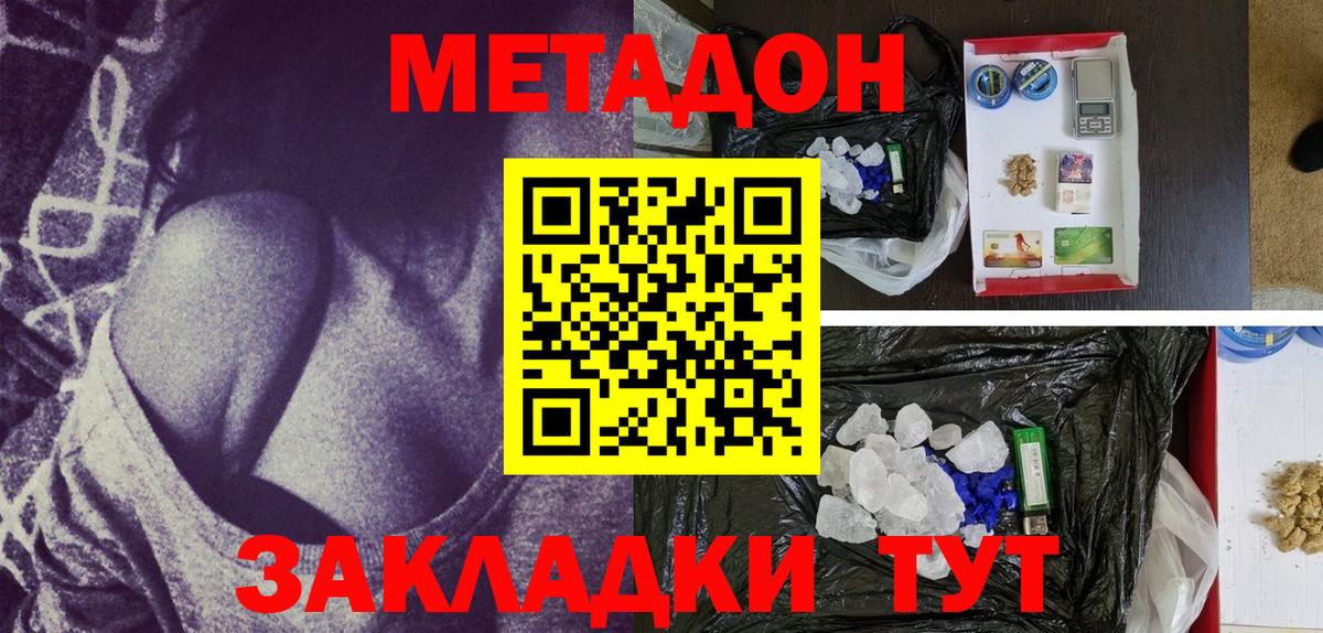 МЕТАДОН мёд Советск